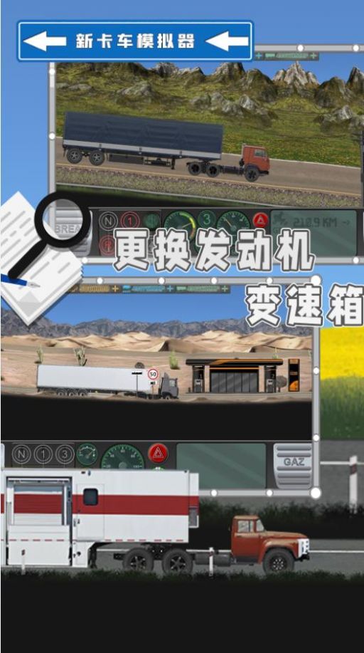 新卡车模拟器手机版图2