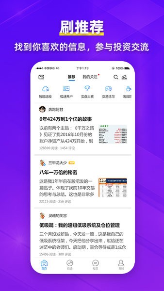 淘股吧app图1