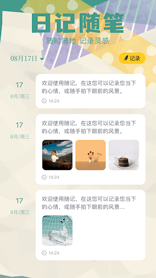 胶囊日记app图2