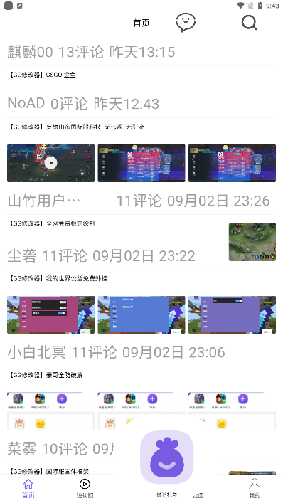 山竹社区app图2