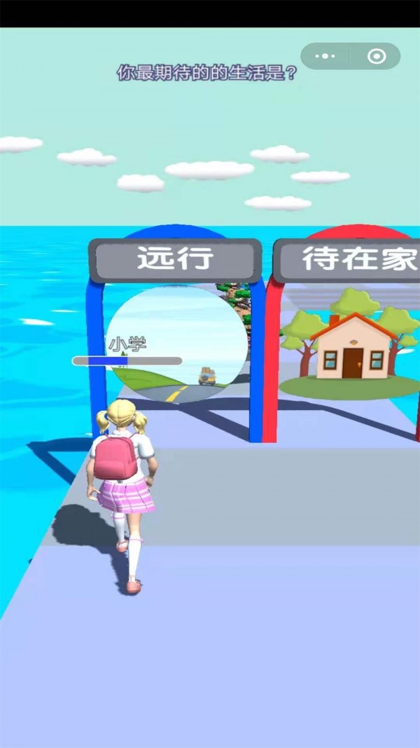 我的人生我做主手游图3