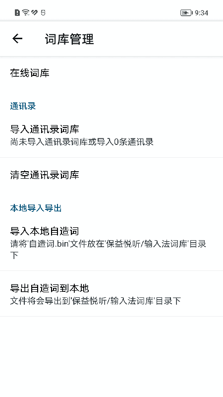 保益输入法手机版图2