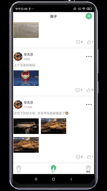 小区生活帮手app图2