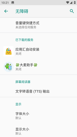 大麦助手软件