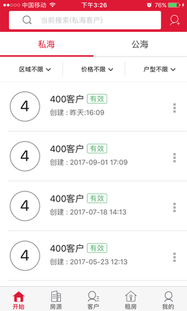 购房网经纪人app图1