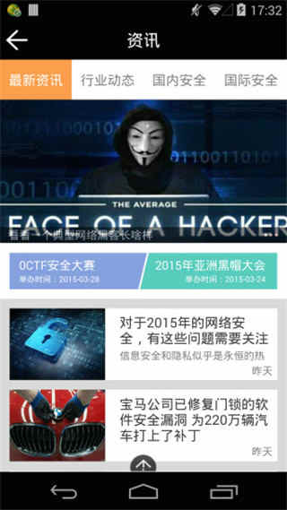 E安全app图1