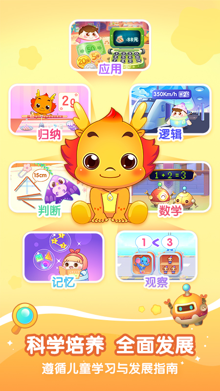 小伴龙玩数学官网版图1