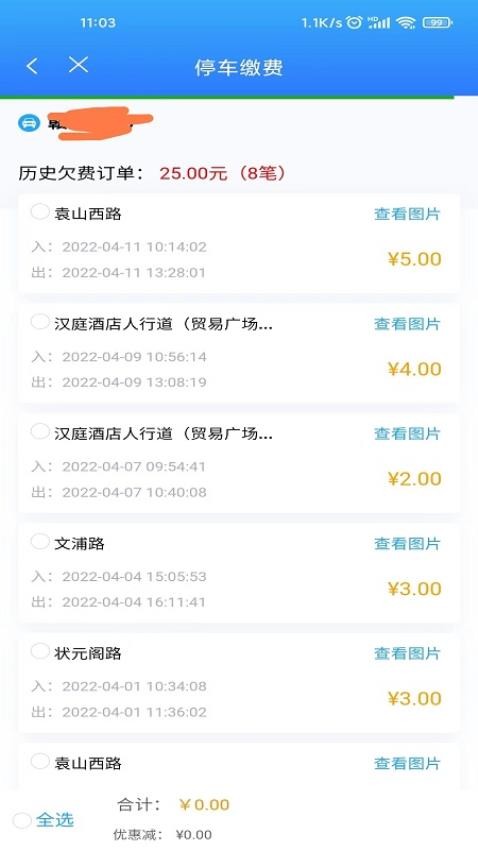 宜春停车app图4