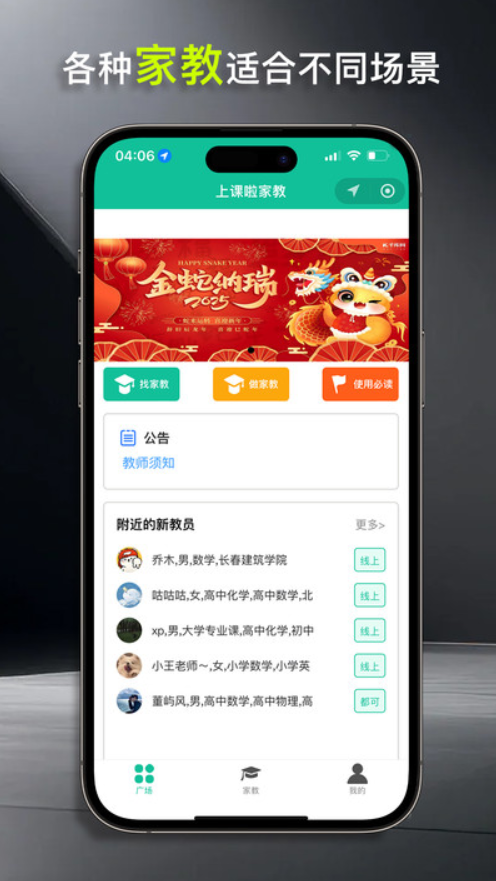 上课啦家教软件图2