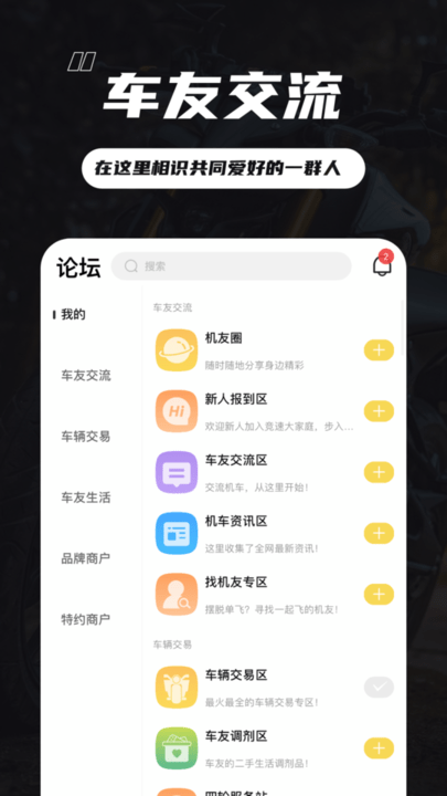 竞速论坛app图3