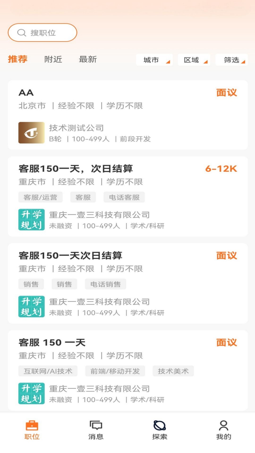 113直聘app图4