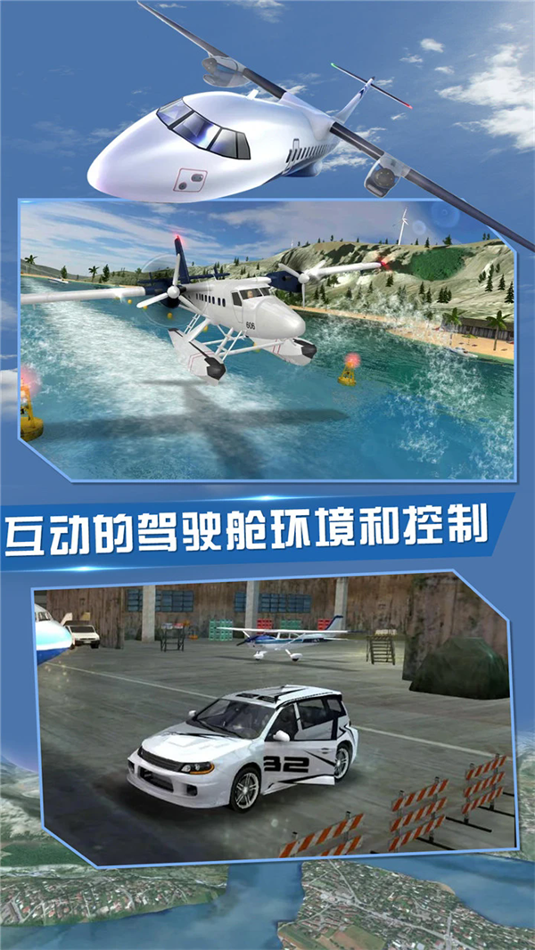 飞行员模拟游戏图1
