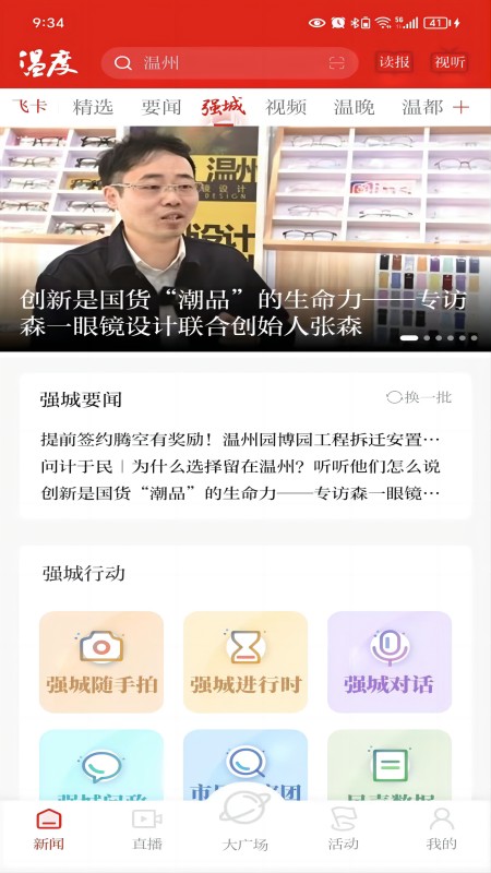 温度新闻官网版图1
