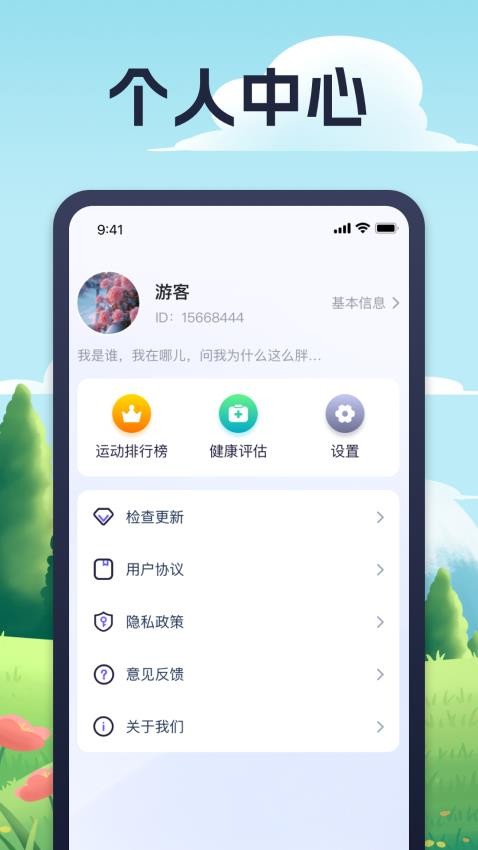 晨曦计步APP图3