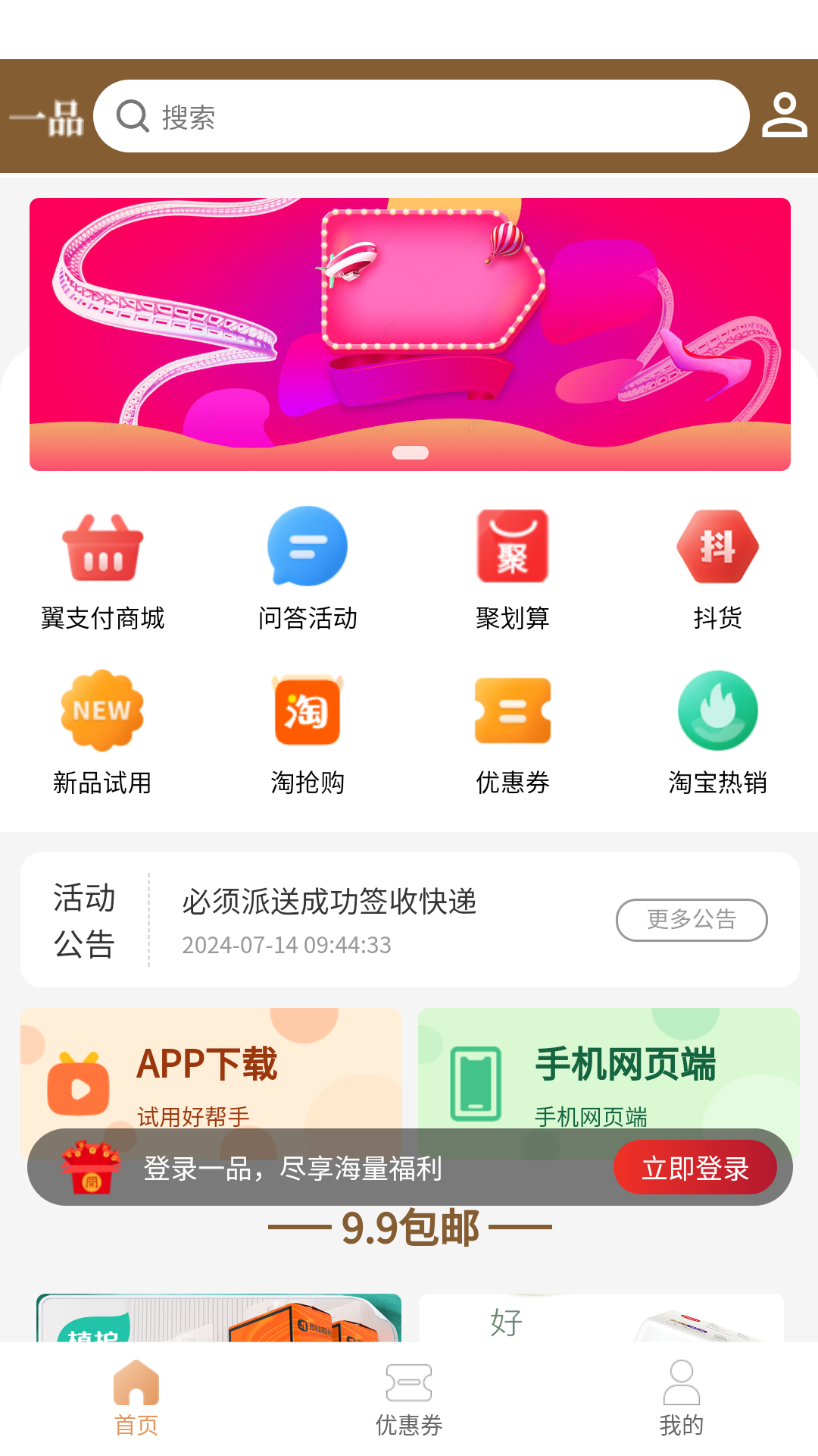 一品好物app图3
