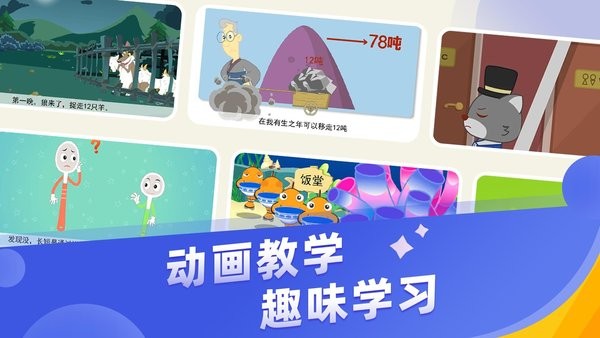 同步小学微课app