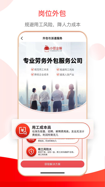 小豆HR软件图2