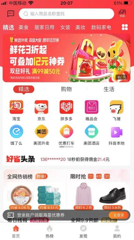 神马都能省app