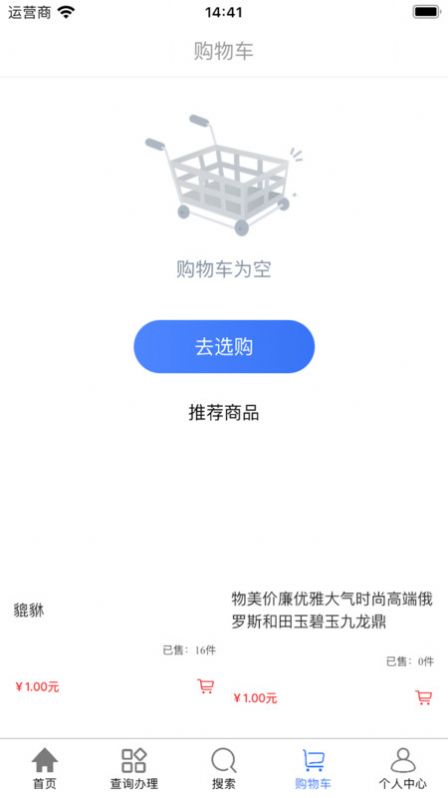 亿货通app图3