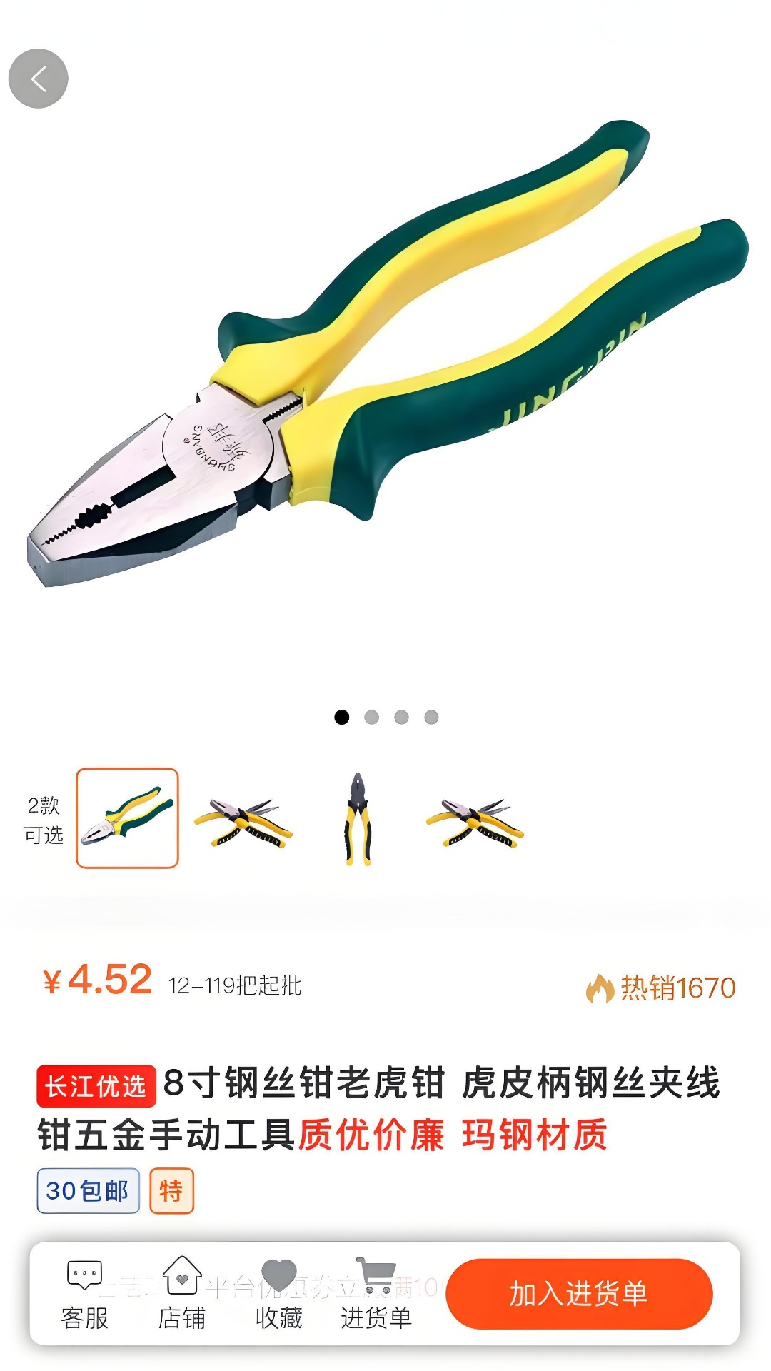 长江优选软件图1