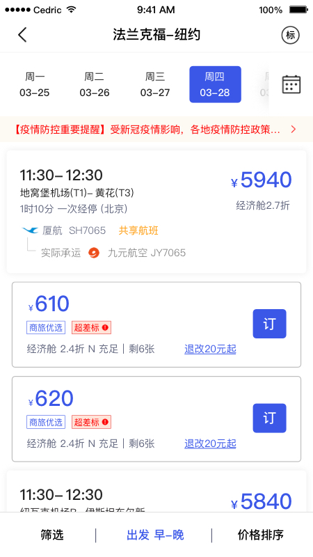 丰谊商旅官方版图3