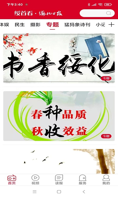 绥首看app