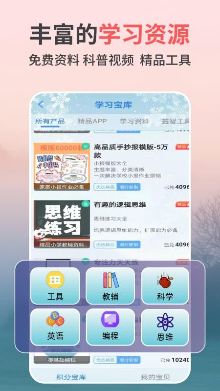 专注力天天练app