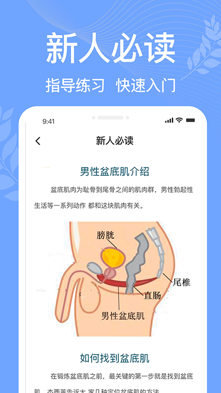 凯格尔运动pro最新版图4