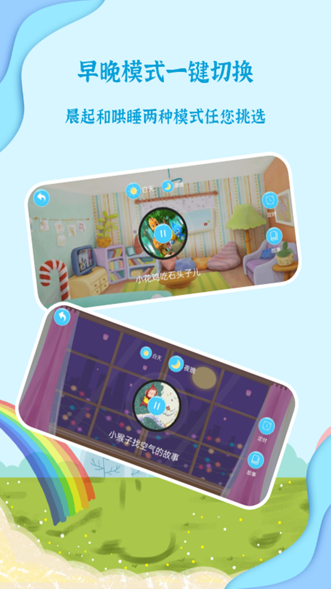 有声绘本故事最新版图3