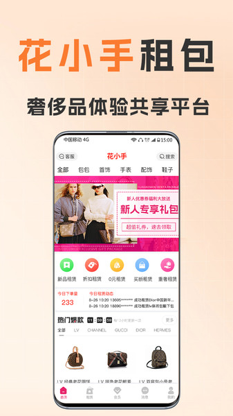 花小手租包app图2