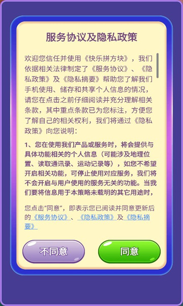 快乐拼方块游戏图2