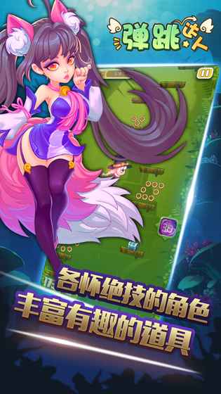 弹跳达人游戏九游版