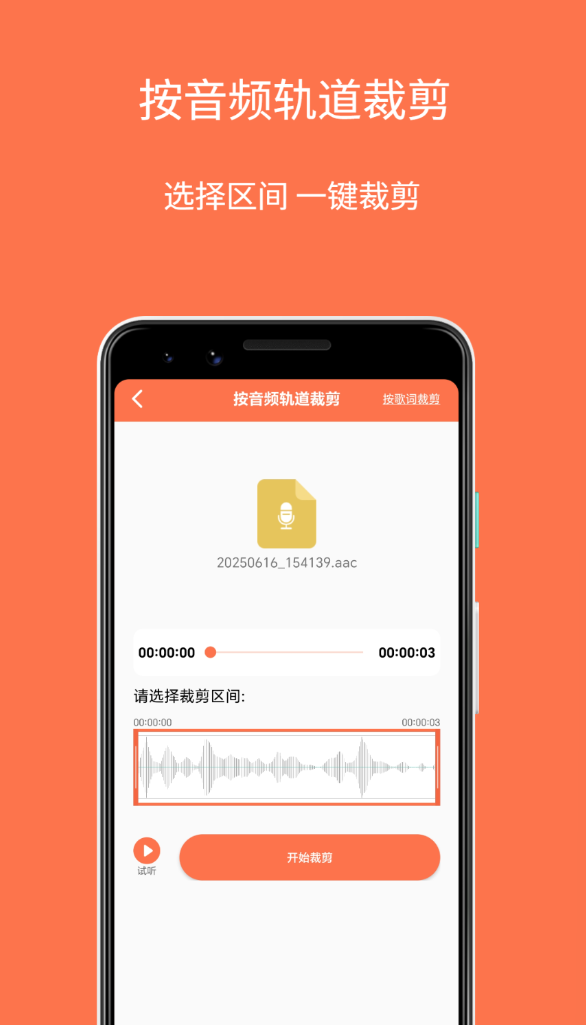 铃声剪辑制作大师app图2