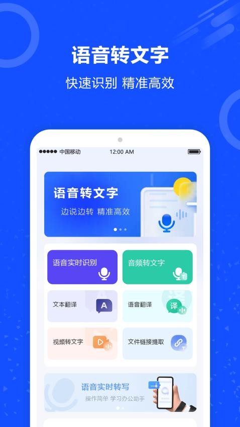 语音识别王app图1