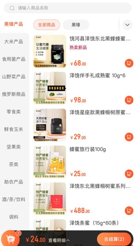 泽饶臻选app图3