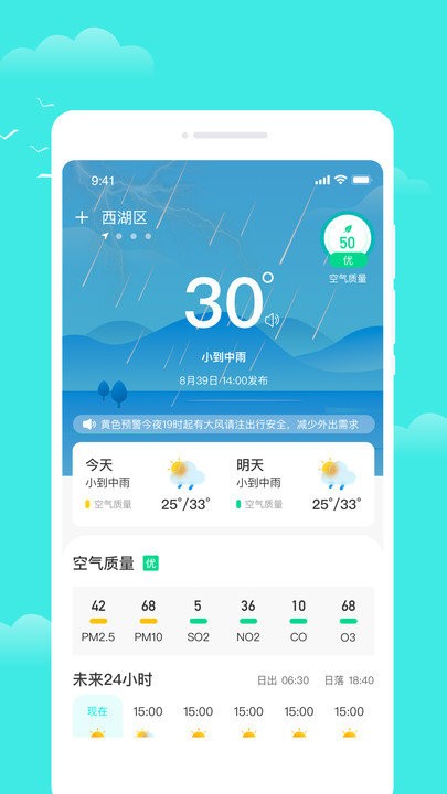 观雨天气通软件图2
