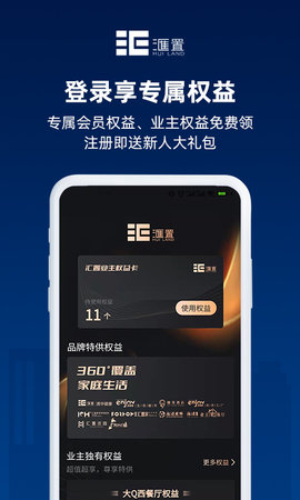 汇置生活app图3