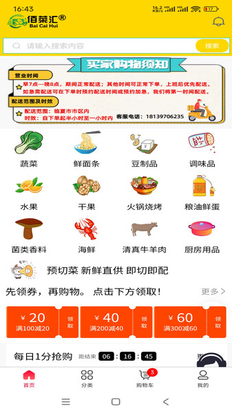 佰菜汇app图3