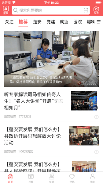 赋圣蓬安app图1
