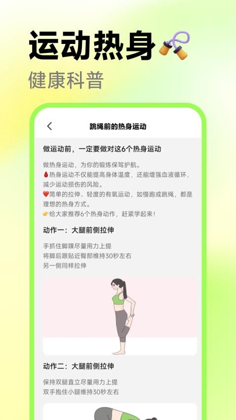 真人体感跳绳app