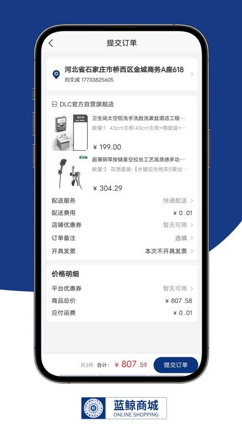 蓝鲸商城APP图3