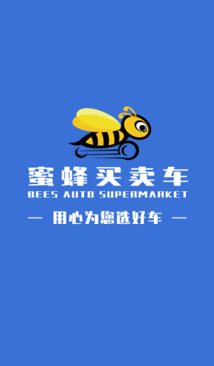 蜜蜂买卖车app图1