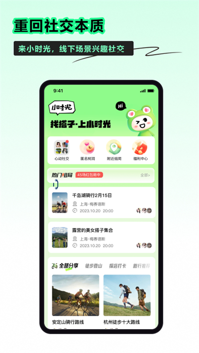 小时光社交app图1
