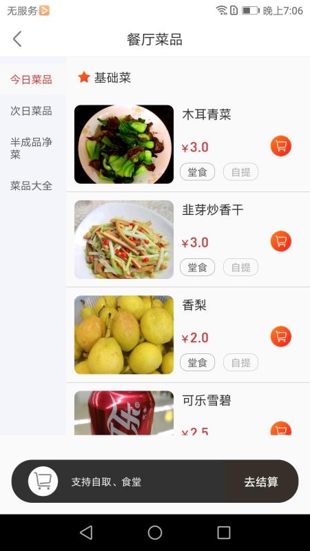 E维社区app