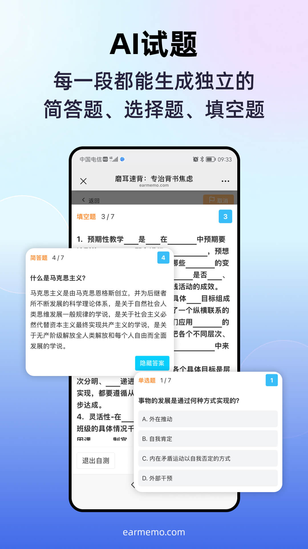 磨耳速背app图2