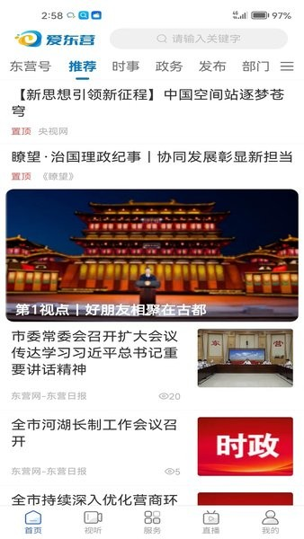 爱东营app图3