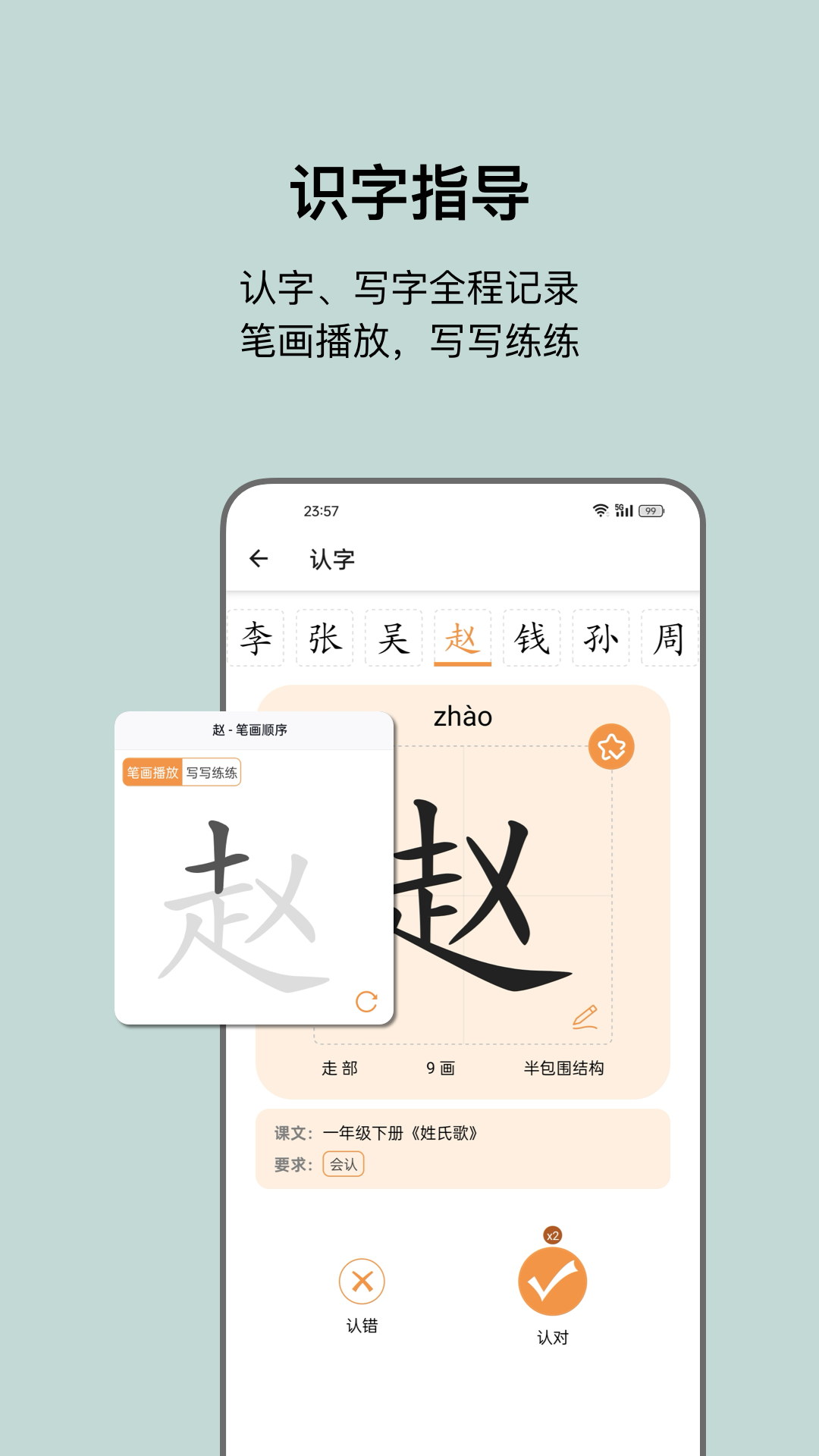 小娃识字安卓版图2