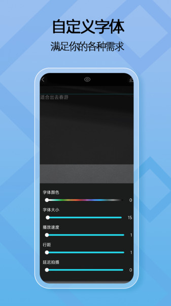 精准一键提词器安卓版图2