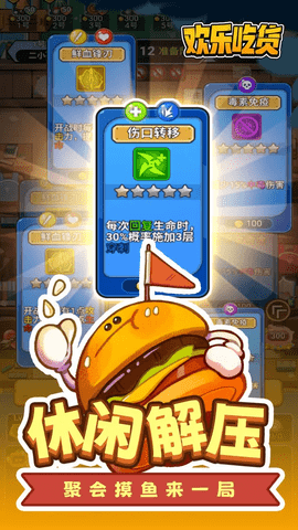 欢乐吃货游戏图1