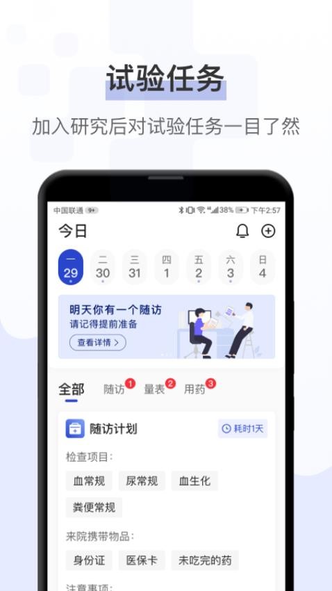 健康秘书app图3